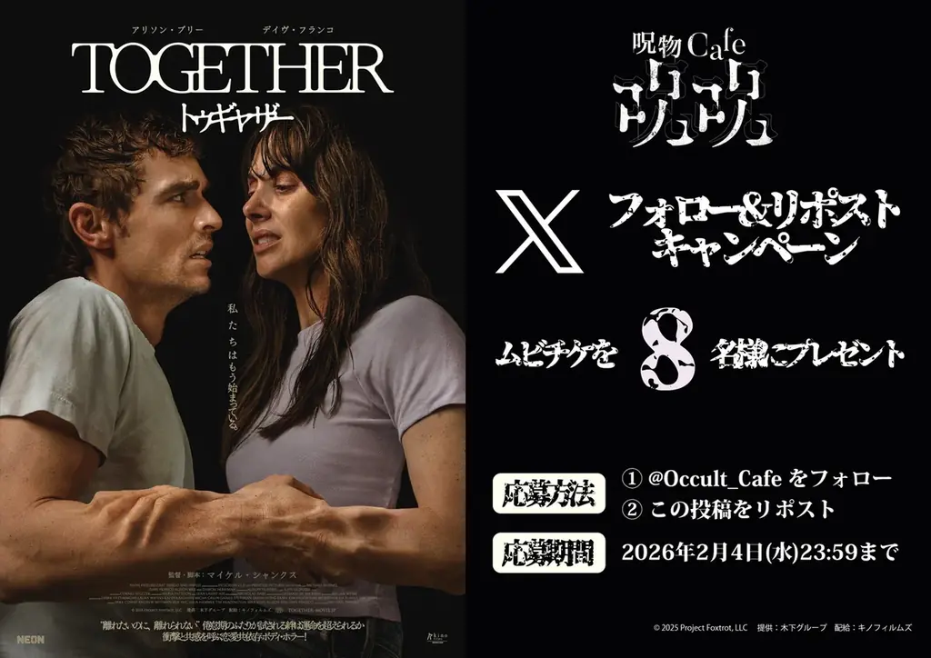 映画『トゥギャザー』公開記念 コラボカフェが開催!! 画像 9