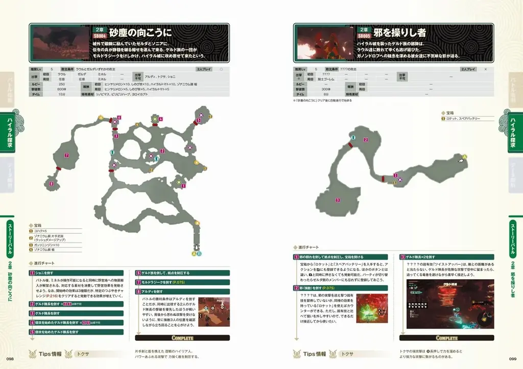 『ゼルダ無双 封印戦記』の完全攻略本が本日発売！ 攻略チャートや詳細マップ、各種データでプレイを徹底サポートする一冊！ 画像 5