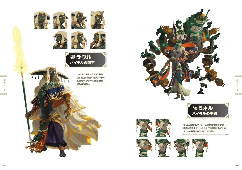 『ゼルダ無双 封印戦記』の完全攻略本が本日発売！ 攻略チャートや詳細マップ、各種データでプレイを徹底サポートする一冊！ 画像 8