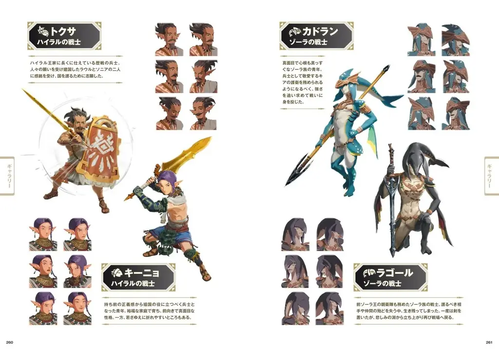 『ゼルダ無双 封印戦記』の完全攻略本が本日発売！ 攻略チャートや詳細マップ、各種データでプレイを徹底サポートする一冊！ 画像 9