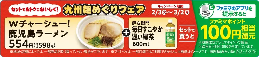 【九州地方限定】「ついに完結」九州麺めぐりフェア 最終回 第6弾！ラストを飾るのは「鹿児島ラーメン」と大好評いただいた「ホルモン焼うどん」を発売！ 画像 4