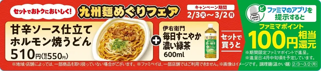 【九州地方限定】「ついに完結」九州麺めぐりフェア 最終回 第6弾！ラストを飾るのは「鹿児島ラーメン」と大好評いただいた「ホルモン焼うどん」を発売！ 画像 5