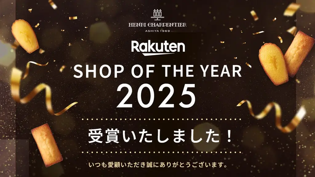 楽天SOYギフト賞受賞