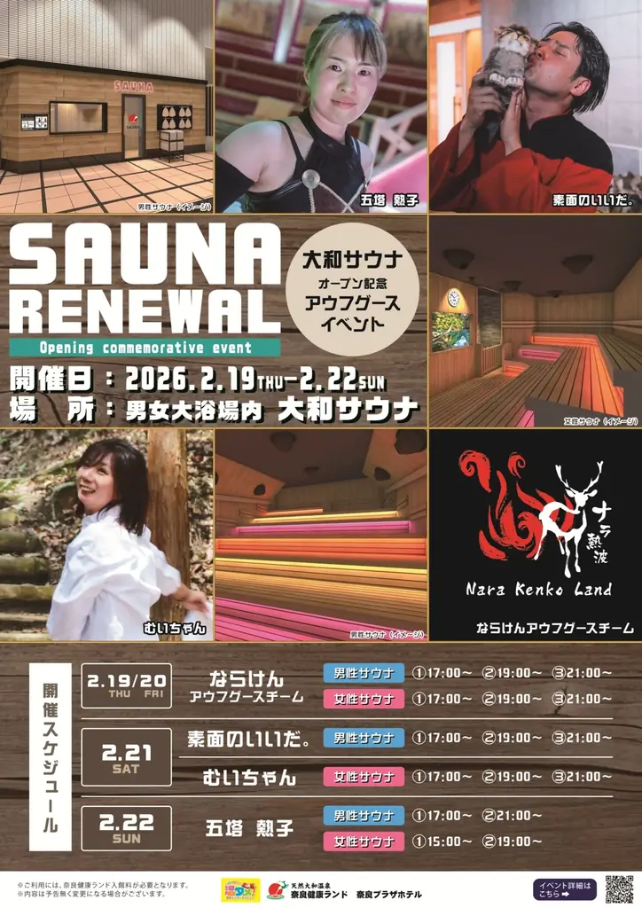 【２０２６年２月１９日リニューアルオープン予定】オートロウリュウ＆オート熱波ができる「大和サウナ」が新登場！ 画像 4