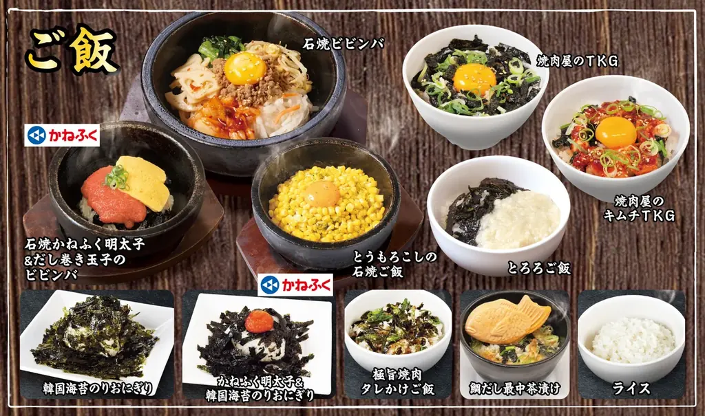 小学生は全コース一律999円（税込1,099円）「カルビ」がさらに美味しくなって、140品目以上にラインナップを拡充！2/5(木)よりグランドメニューを刷新【焼肉食べ放題じゅうじゅうカルビ】 画像 12