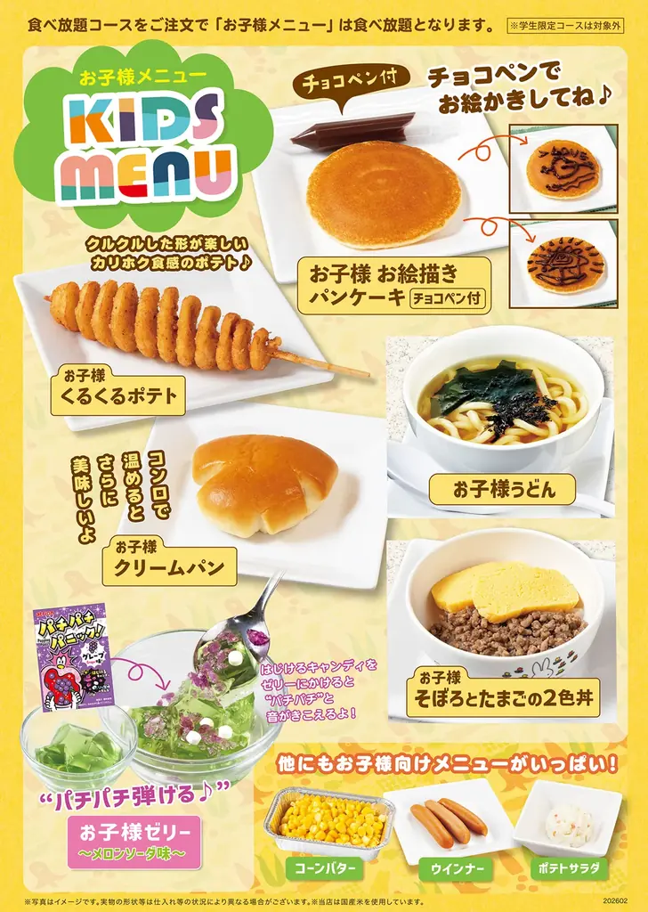小学生は全コース一律999円（税込1,099円）「カルビ」がさらに美味しくなって、140品目以上にラインナップを拡充！2/5(木)よりグランドメニューを刷新【焼肉食べ放題じゅうじゅうカルビ】 画像 14