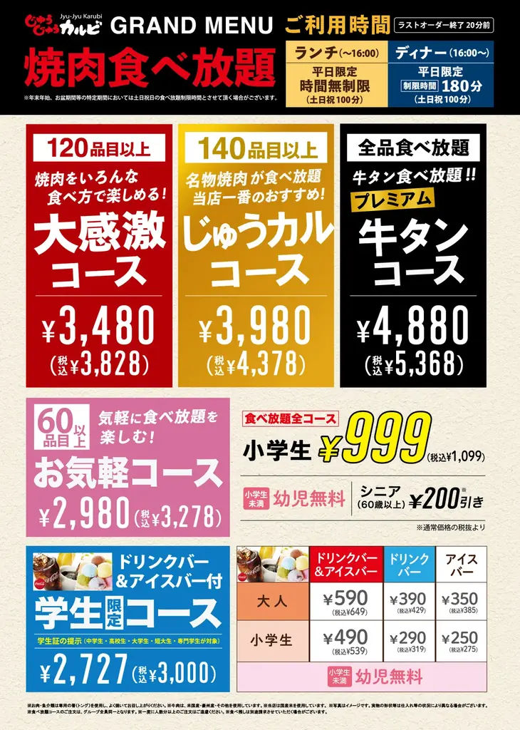 小学生は全コース一律999円（税込1,099円）「カルビ」がさらに美味しくなって、140品目以上にラインナップを拡充！2/5(木)よりグランドメニューを刷新【焼肉食べ放題じゅうじゅうカルビ】 画像 15