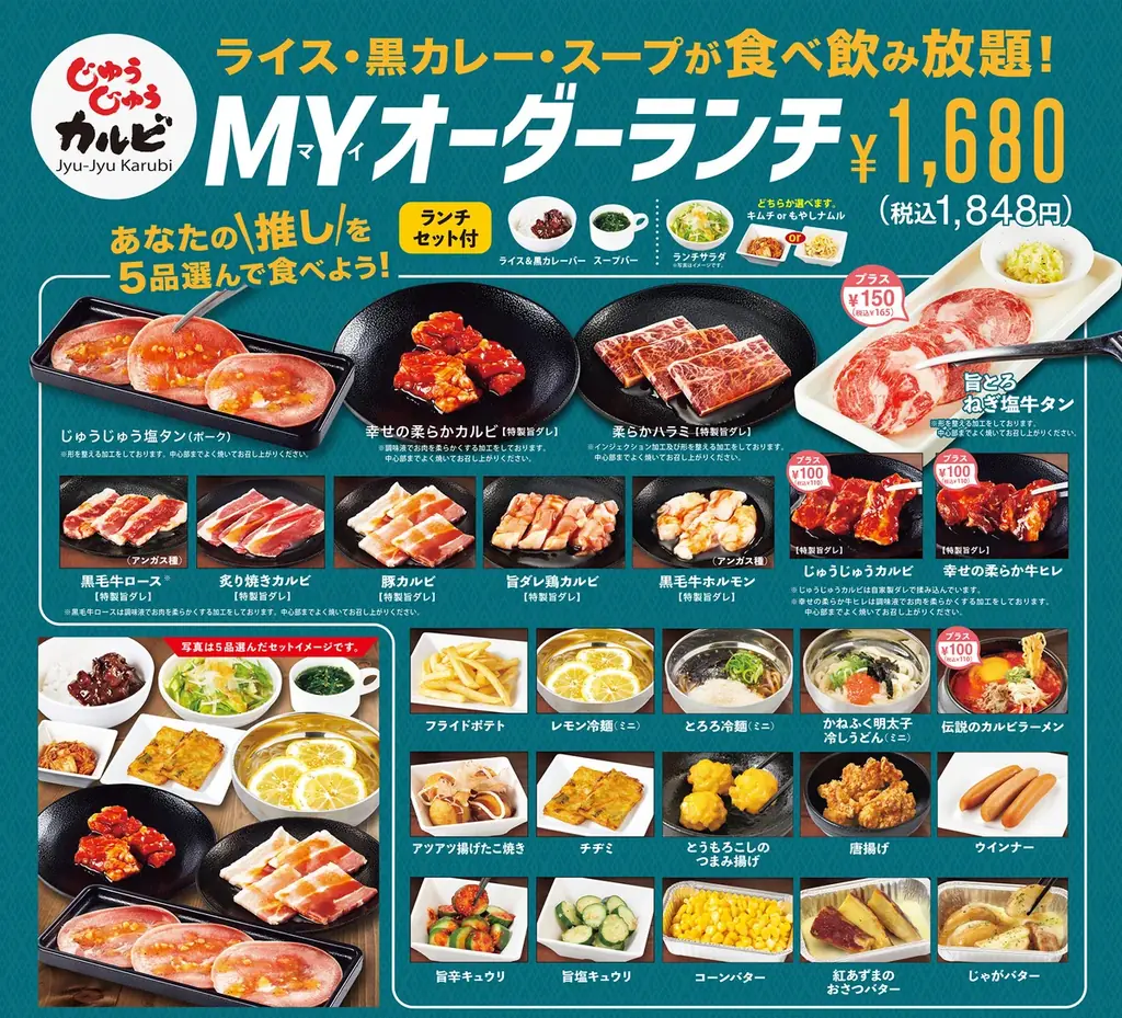 お肉・サイドメニューも自由自在！ライス＆黒カレーが食べ放題！選べる楽しさ満載の焼肉ランチが新登場 画像 2