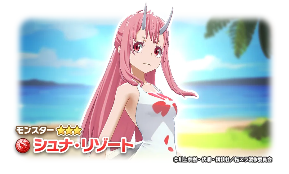 「LINE：モンスターファーム」、『劇場版 転生したらスライムだった件 蒼海の涙編』とコラボレーション開始 画像 3