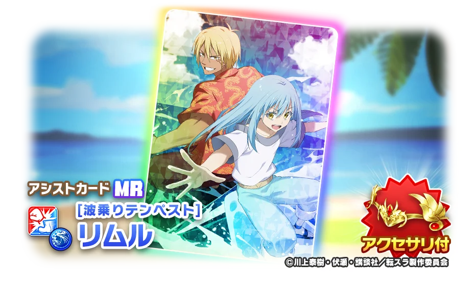 「LINE：モンスターファーム」、『劇場版 転生したらスライムだった件 蒼海の涙編』とコラボレーション開始 画像 4