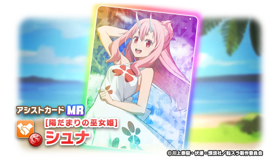 「LINE：モンスターファーム」、『劇場版 転生したらスライムだった件 蒼海の涙編』とコラボレーション開始 画像 5