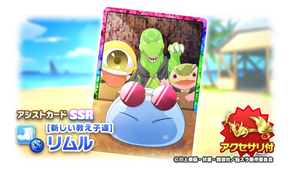 「LINE：モンスターファーム」、『劇場版 転生したらスライムだった件 蒼海の涙編』とコラボレーション開始 画像 8