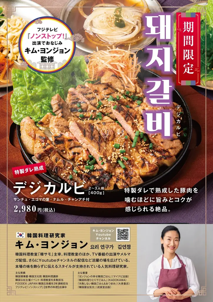 【韓国グルメ】特別メニュー「デジカルビ（돼지갈비）」。チャルモッゴソヨ（잘 먹었어요）東京ドームシティ店にて2026年2月2日（月）より提供開始 画像 4