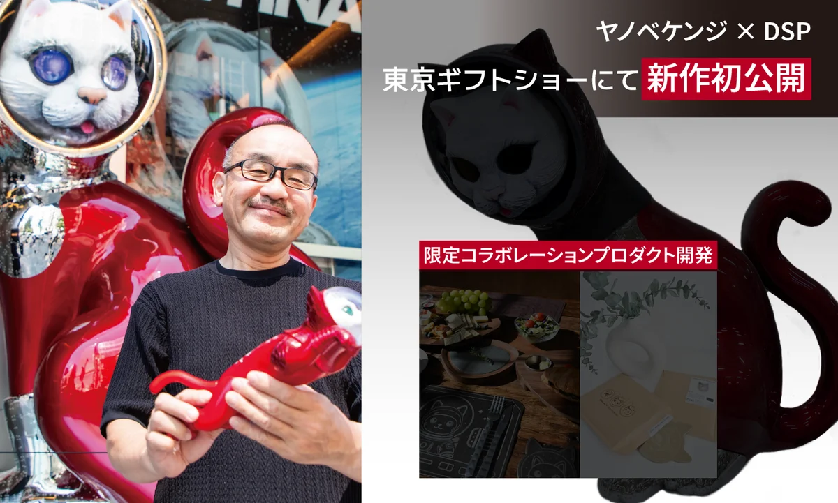 「SHIP’S CAT」降臨！ヤノベケンジ × DSP 新作初公開！ 画像 1