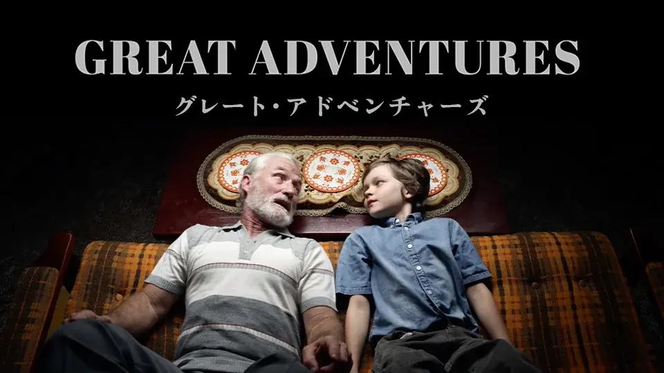 【2月1日(日)より上映開始】那覇空港「ファミンチュシアター」作品ラインナップを発表！甘酸っぱいバレンタイン作品から祖父と少年の大冒険を描くショート映画6本を上映！ 画像 7