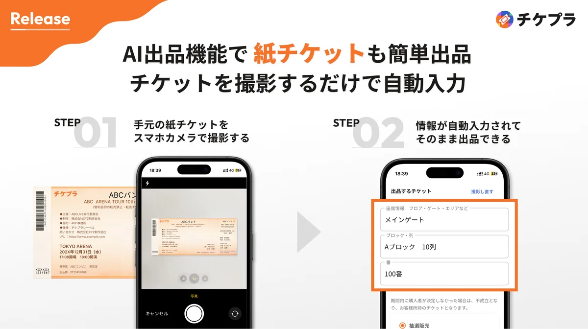 「2026 ワールドベースボールクラシック™ 東京プールpresented by ディップ」主催者公認のリセールサービスとして「チケプラTrade」採用 画像 2