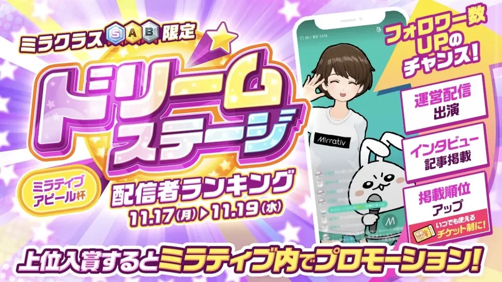 ミラティブ「プラチナ」パートナー事務所「ミラミラ」所属ライバー「竹久レイジ」が「ドリームステージ配信者ランキング」グループAにて１位を獲得 画像 2