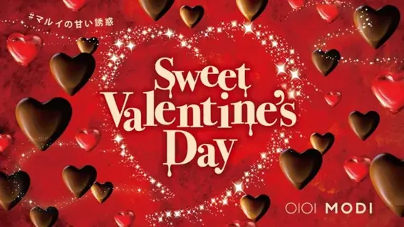 マルイ初登場も！バレンタインにおすすめの37ブランドが大集合！「～マルイの甘い誘惑～ Sweet Valentine’s Day」を北千住マルイで開催 画像 1