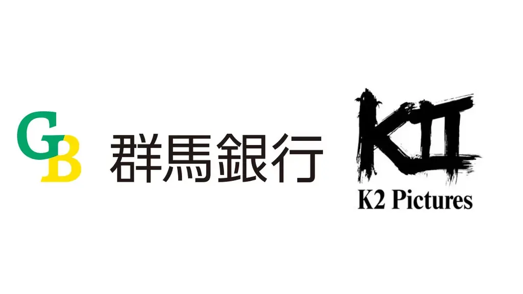 K2 Picturesが運用する映画製作ファンド、株式会社群馬銀行より資金調達 画像 1