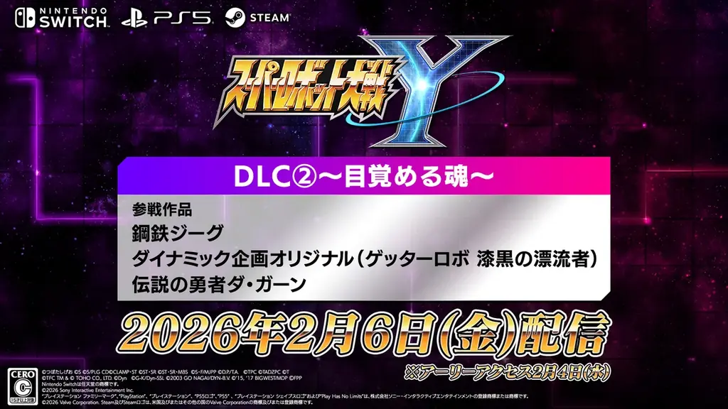 DLC②『目覚める魂』配信