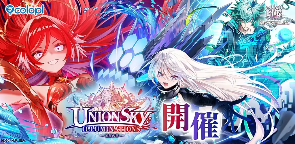 『白猫プロジェクト NEW WORLD’S』メインストーリー「神域のフロンティア編　第１１章　UNIONSKY:ILLUMINATIONS -流星の章-」開幕！ 画像 1