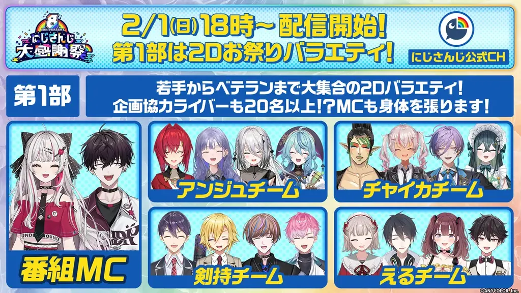 「にじさんじの日」を記念した特別番組『8th Anniversary にじさんじ大感謝祭』が2026年2月1日(日)18時より2部構成で生配信決定！ 画像 2