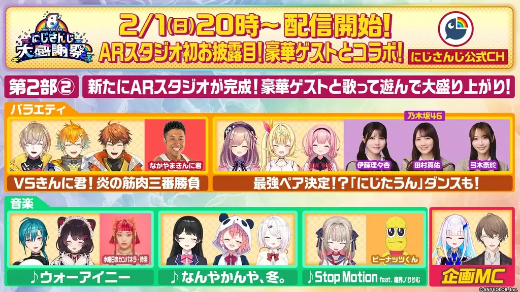 「にじさんじの日」を記念した特別番組『8th Anniversary にじさんじ大感謝祭』が2026年2月1日(日)18時より2部構成で生配信決定！ 画像 3