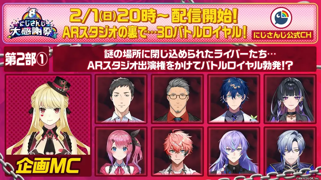 「にじさんじの日」を記念した特別番組『8th Anniversary にじさんじ大感謝祭』が2026年2月1日(日)18時より2部構成で生配信決定！ 画像 4