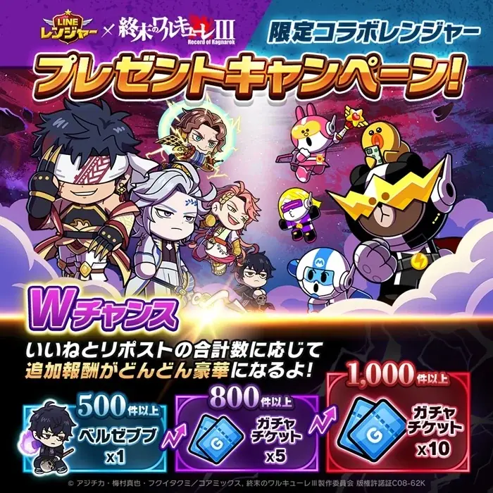「LINE レンジャー」、アニメ『終末のワルキューレⅢ』とのコラボレーションイベントを開催 画像 4