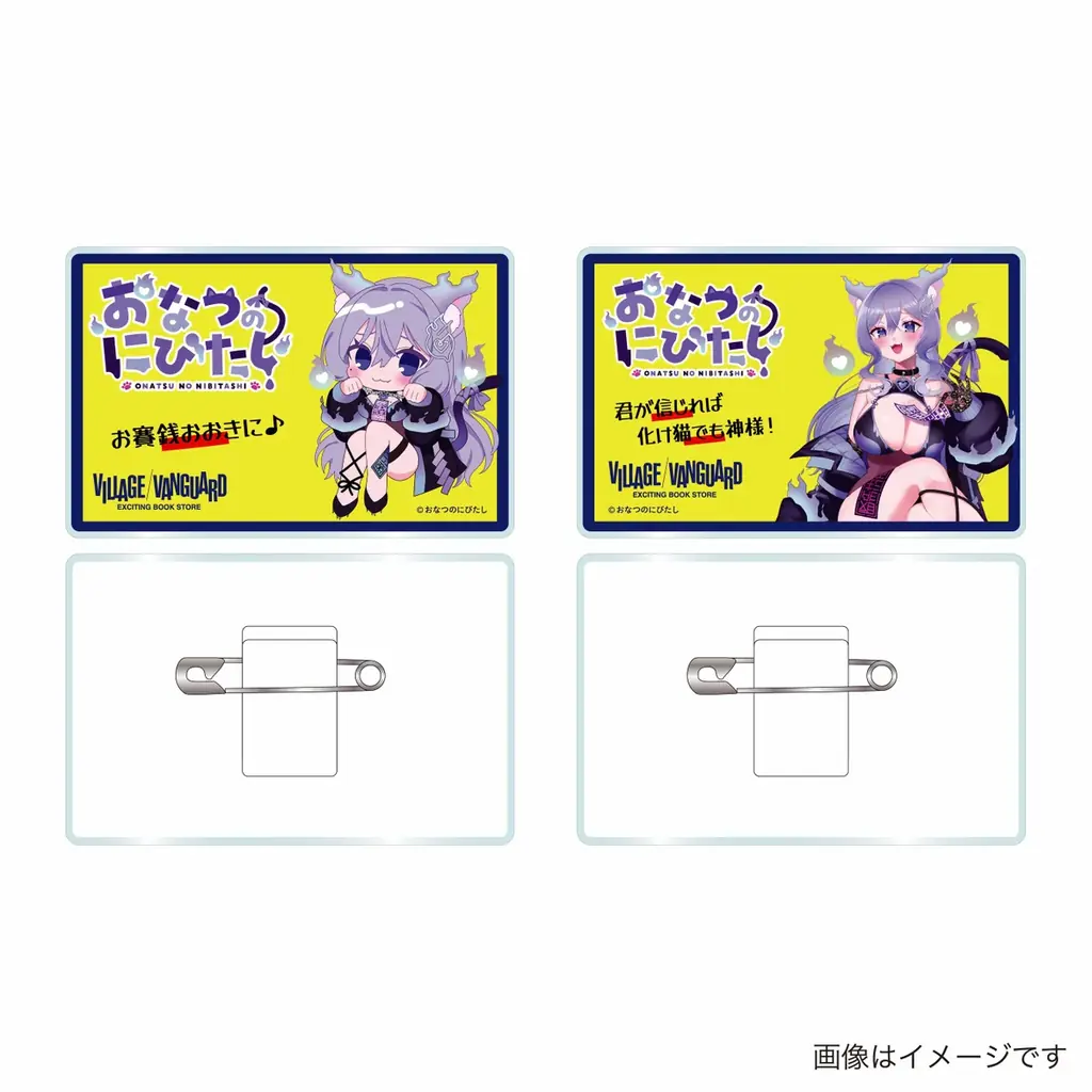 おなつのにびたし ヴィレッジヴァンガード限定グッズ発売決定！！！ 画像 10