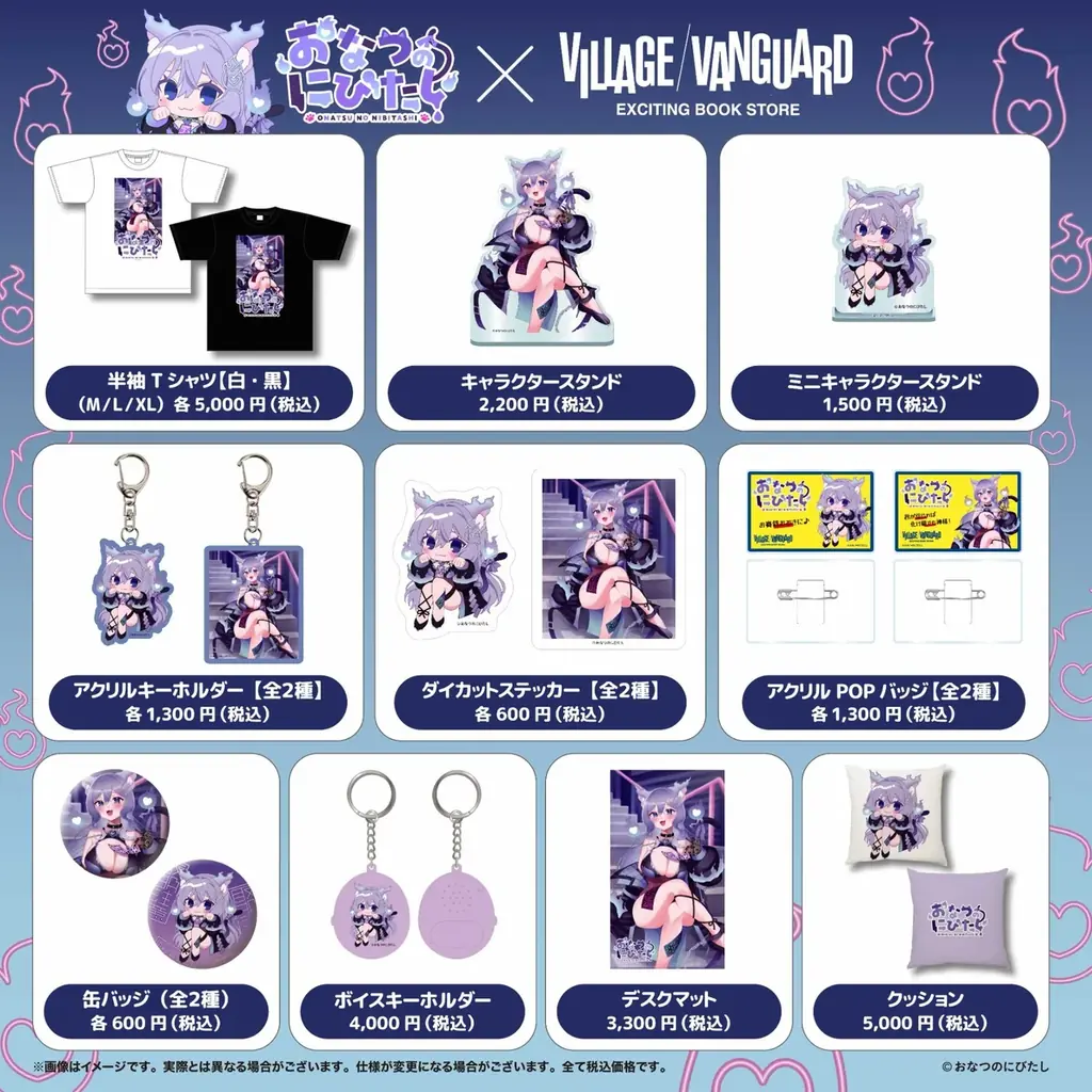 おなつのにびたし ヴィレッジヴァンガード限定グッズ発売決定！！！ 画像 2