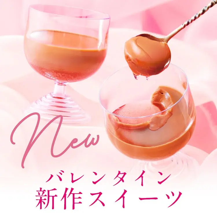 【ロイズ】バレンタインのギフト選びに迷っている方におすすめ！新作スイーツや生チョコの味わいチャートなどの特集ページを公開中。 画像 2