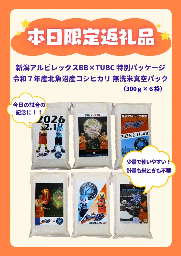 【新潟県長岡市】新潟アルビレックスＢＢ×長岡市ふるさと納税 画像 2