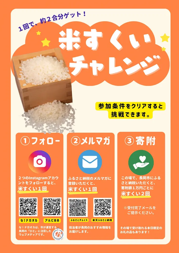 【新潟県長岡市】新潟アルビレックスＢＢ×長岡市ふるさと納税 画像 3