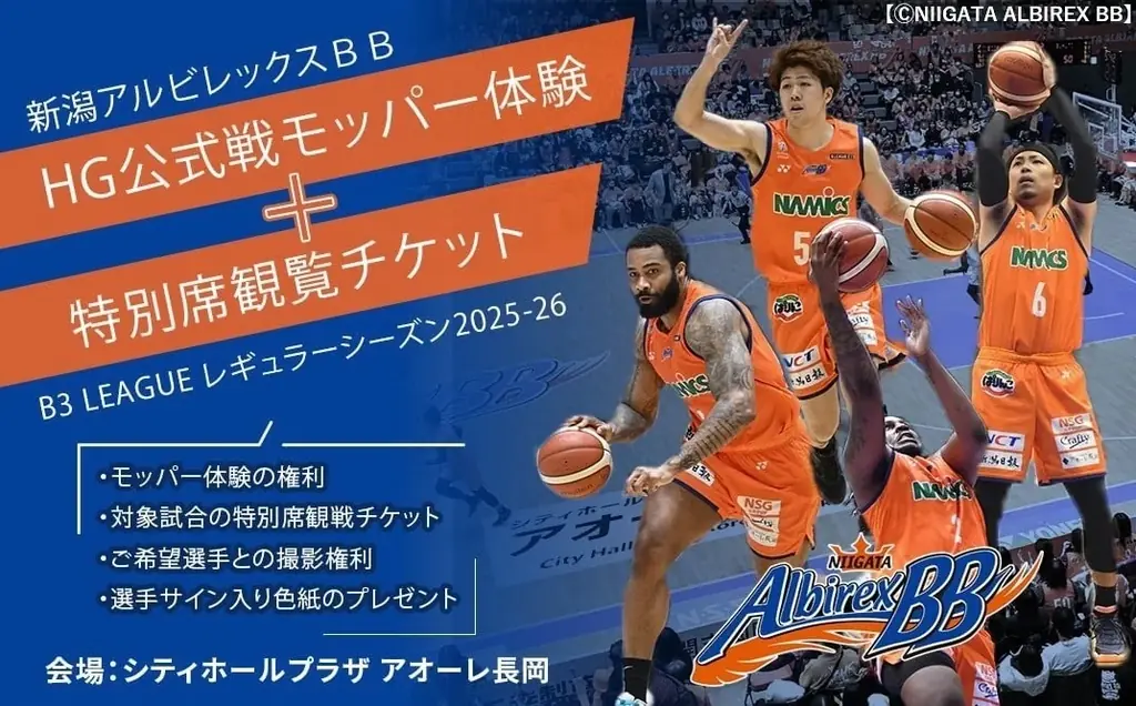 【新潟県長岡市】新潟アルビレックスＢＢ×長岡市ふるさと納税 画像 6