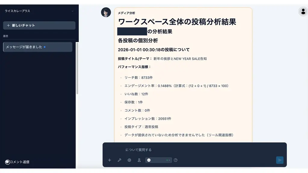 ライスカレープラス提供の「SNSマーケターAIHey」、SNS運用の「今日のヒント」が毎日届く！新機能「日次メッセージ配信機能」リリース!! 画像 2