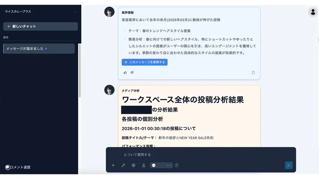ライスカレープラス提供の「SNSマーケターAIHey」、SNS運用の「今日のヒント」が毎日届く！新機能「日次メッセージ配信機能」リリース!! 画像 3