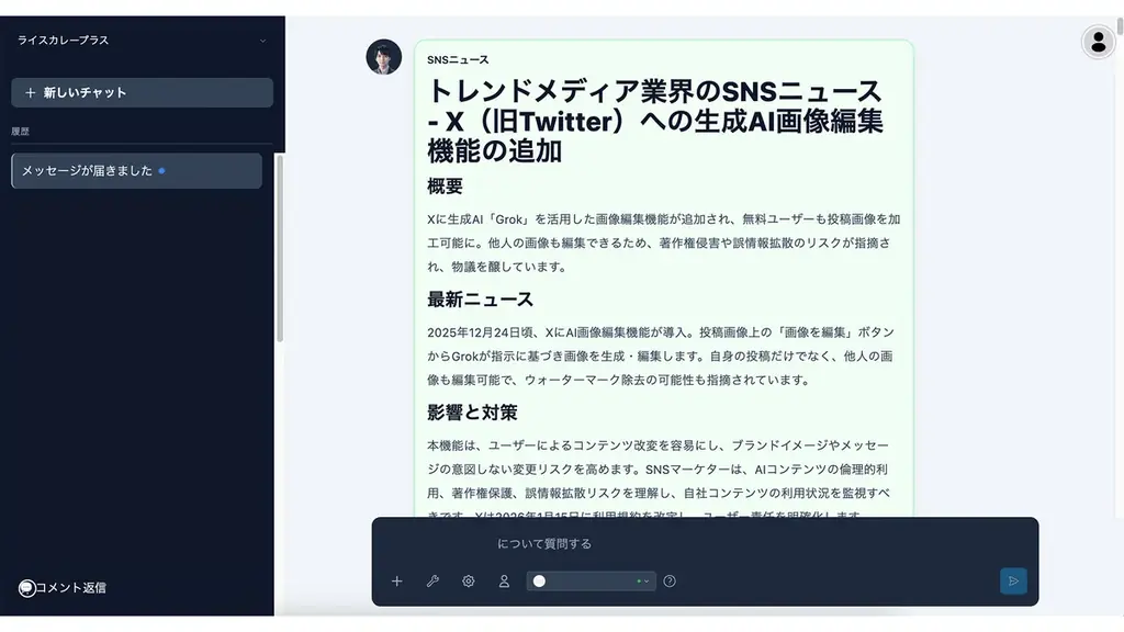 ライスカレープラス提供の「SNSマーケターAIHey」、SNS運用の「今日のヒント」が毎日届く！新機能「日次メッセージ配信機能」リリース!! 画像 4