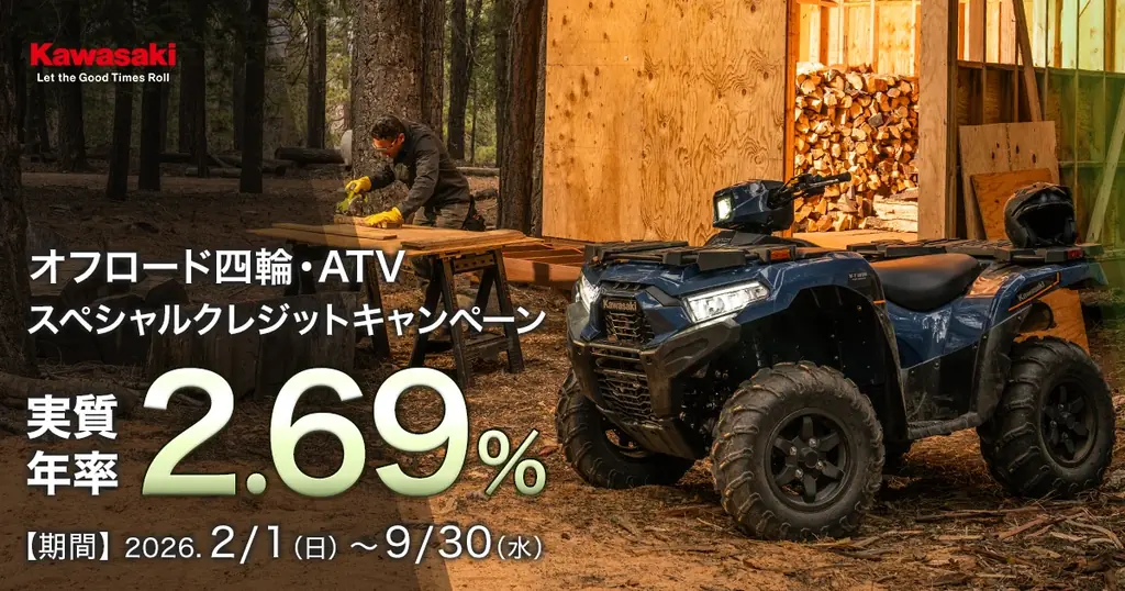 カワサキ「オフロード四輪車スペシャルクレジットキャンペーン」実施中 画像 1