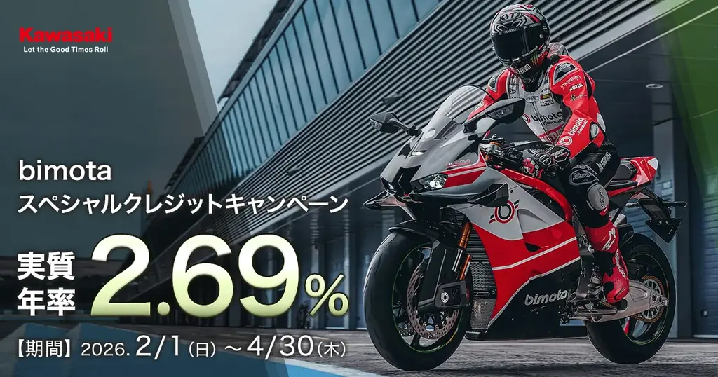 2/1開始｜bimota新車が年率2.69％のクレジット