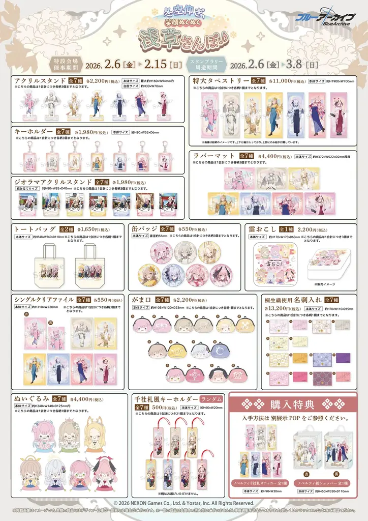 ブルーアーカイブ ～冬空仰ぎ、笑顔ぬくぬく浅草さんぽ♪～開催決定！ 画像 3