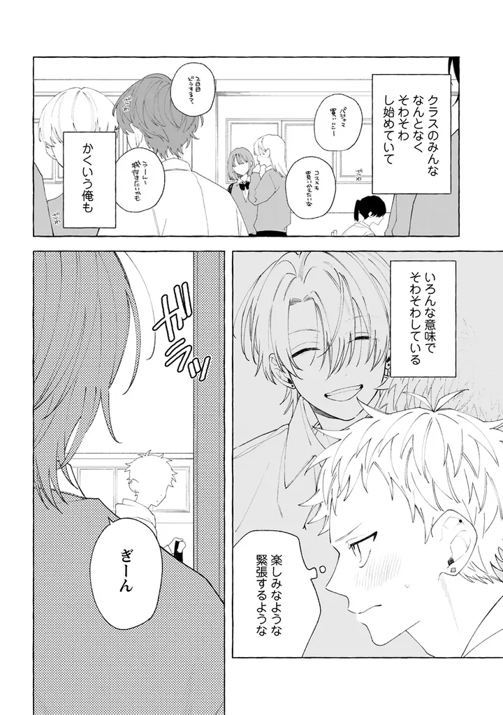 等身大の青春ピュアラブBL『白金は春に染む』完結巻、1月30日より先行配信開始！描き下ろし漫画も収録！ 画像 3