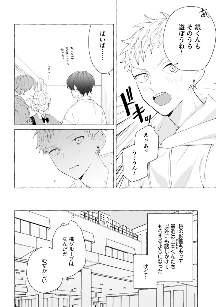 等身大の青春ピュアラブBL『白金は春に染む』完結巻、1月30日より先行配信開始！描き下ろし漫画も収録！ 画像 5