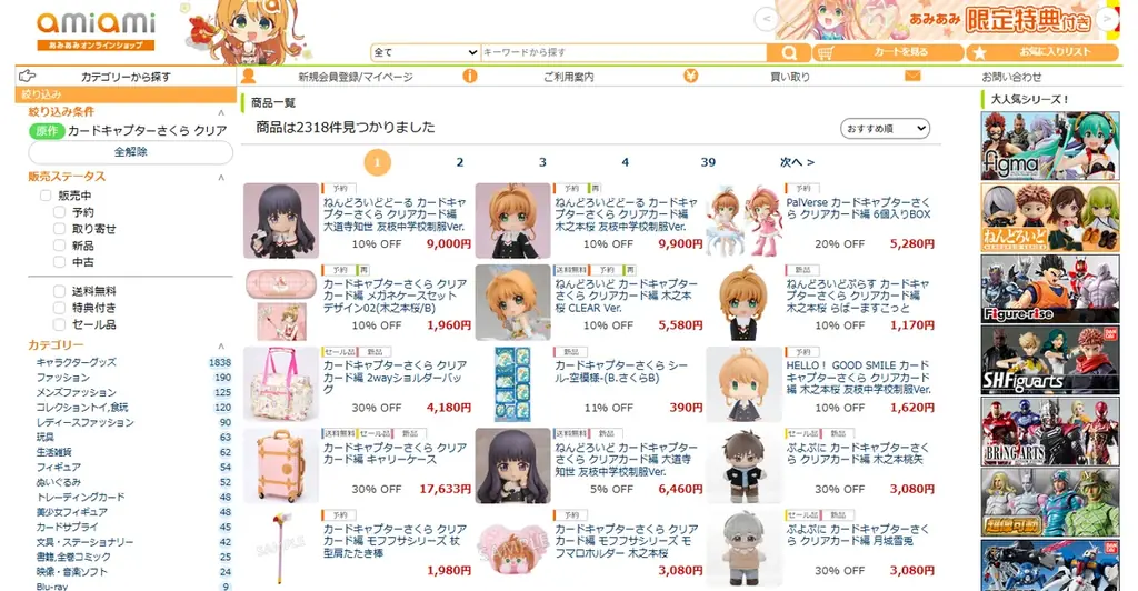 『カードキャプターさくら クリアカード編』より、制服姿の「大道寺知世」がねんどろいどどーる化。「木之本桜」も再び登場。 画像 16