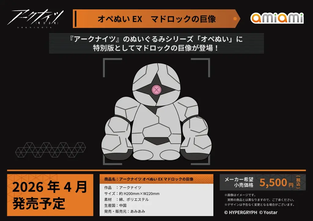 アークナイツあみあみ受注