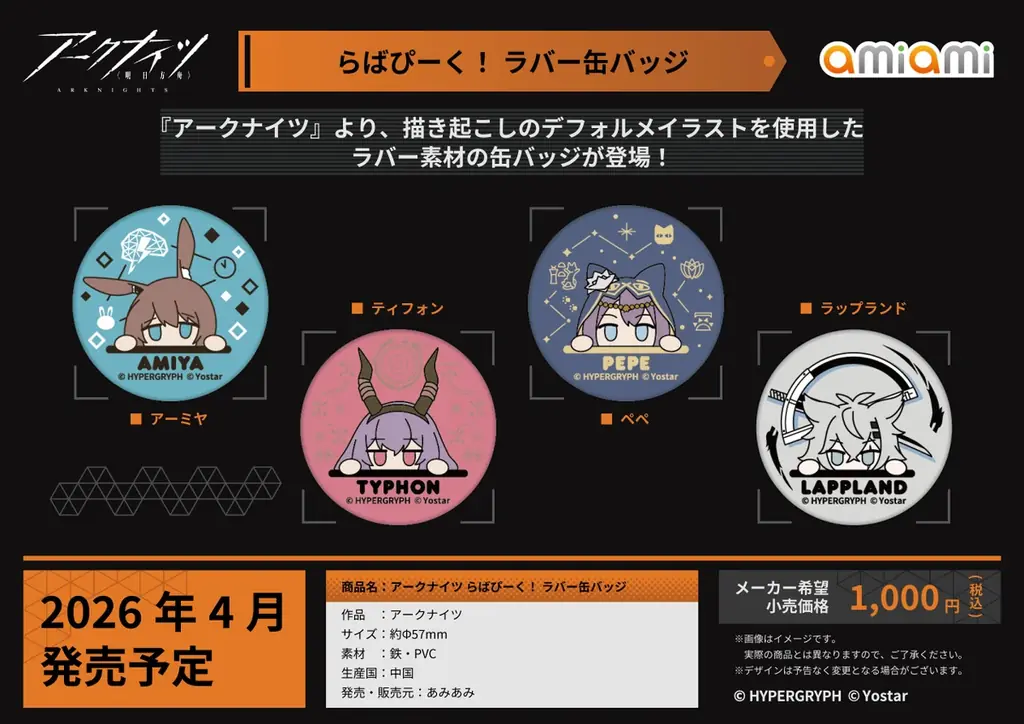 『アークナイツ 6th Anniversary Fes.「Continuum」』にて販売された「あみあみ」商品が一部受注開始。 画像 5