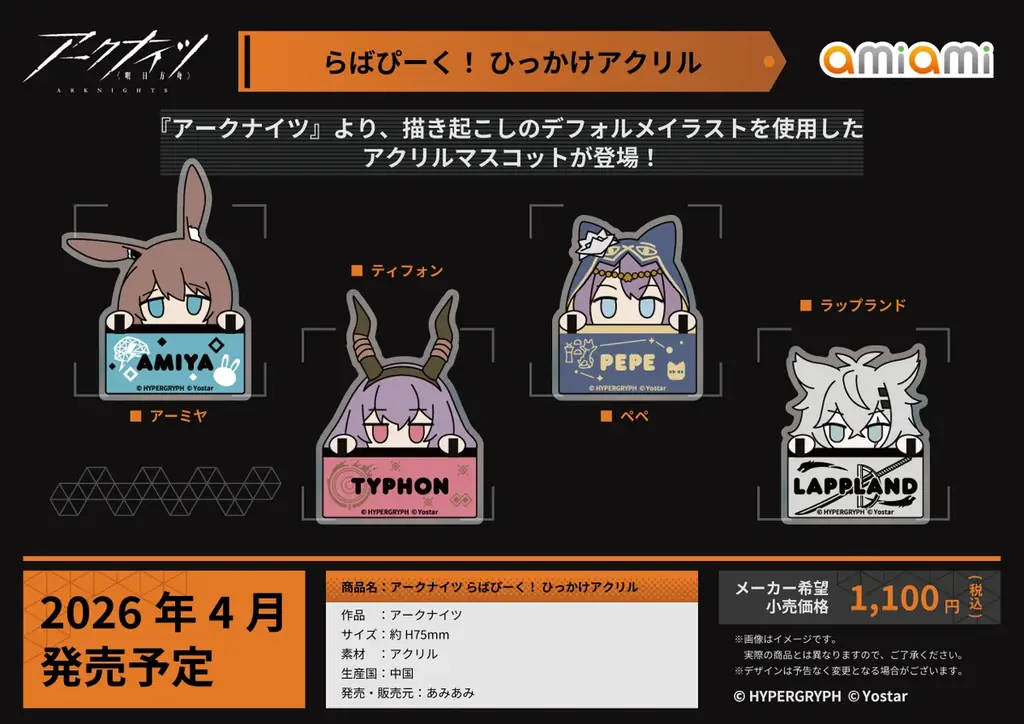 『アークナイツ 6th Anniversary Fes.「Continuum」』にて販売された「あみあみ」商品が一部受注開始。 画像 7