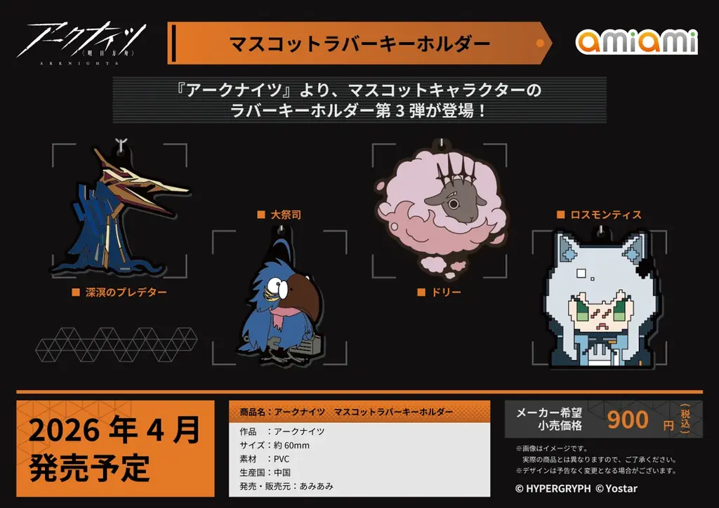 『アークナイツ 6th Anniversary Fes.「Continuum」』にて販売された「あみあみ」商品が一部受注開始。 画像 9
