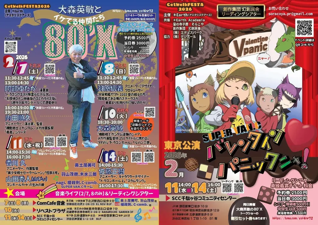 ガンダム級レジェンド集結—大森英敏が新たな文化フェスを創出！「猫の日」発 CatWalkFESTA2026誕生 画像 1