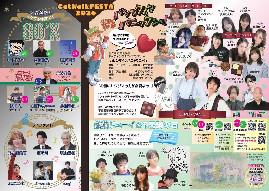 ガンダム級レジェンド集結—大森英敏が新たな文化フェスを創出！「猫の日」発 CatWalkFESTA2026誕生 画像 11